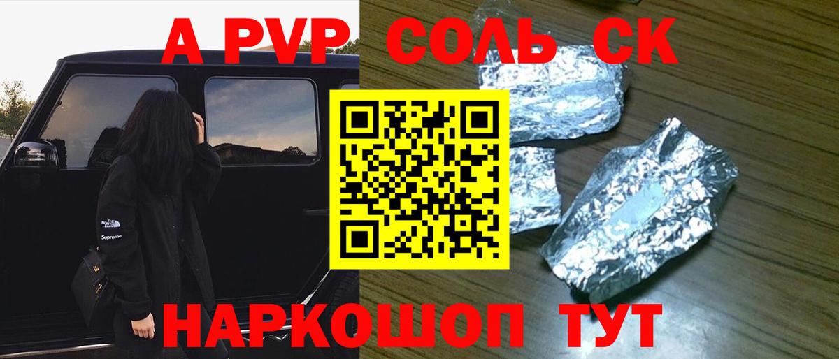 Alfa_PVP СК  Саратов  А ПВП VHQ 