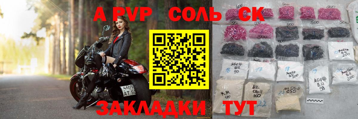 A PVP СК КРИС  APVP Соль  Саратов  Alfa_PVP мука  Вход с VPN 