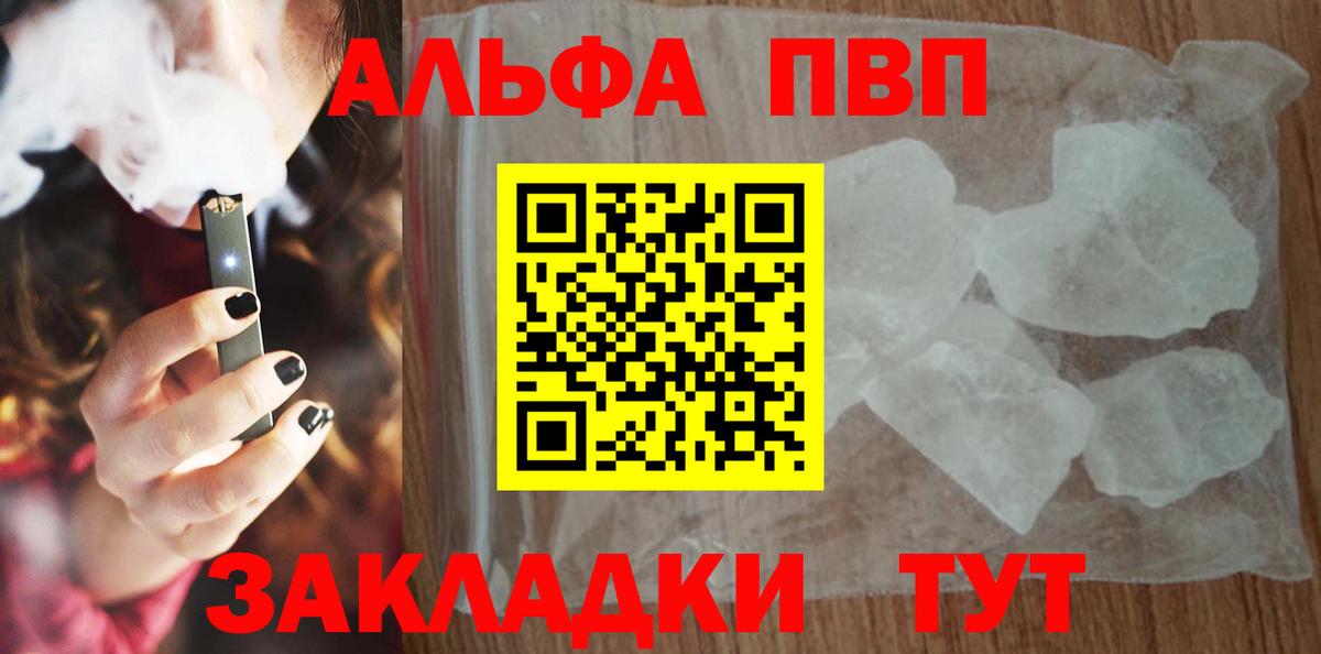 А ПВП кристаллы Саратов