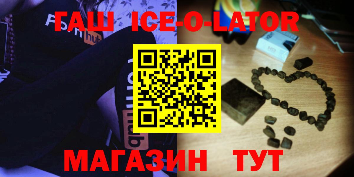ГАШИШ hashish  Вход с VPN  Гашиш Ice-O-Lator  Саратов 