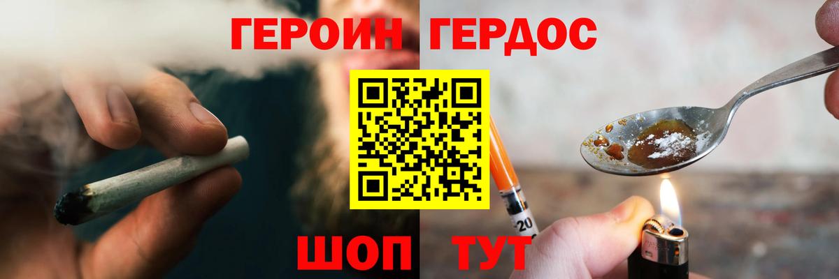 Героин VHQ  Вход с VPN  Героин  Саратов 