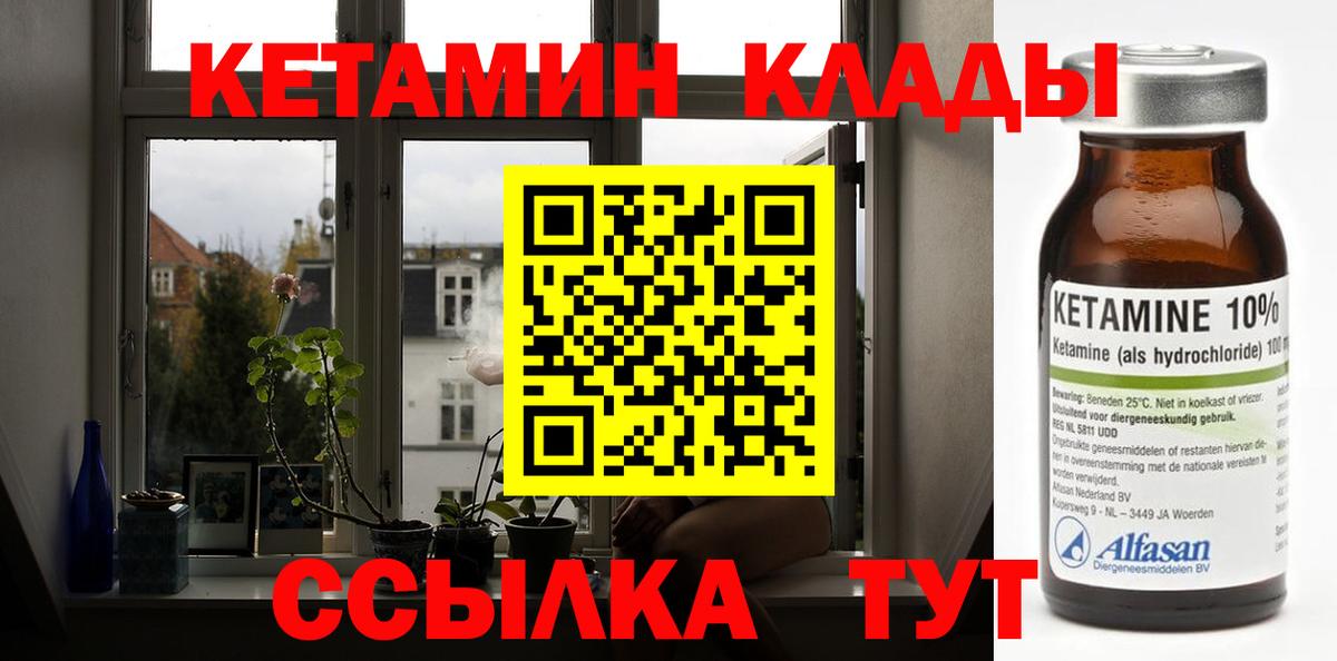 Кетамин VHQ  Вход с VPN  ОМГ ОМГ ССЫЛКА  Кетамин VHQ  Саратов 