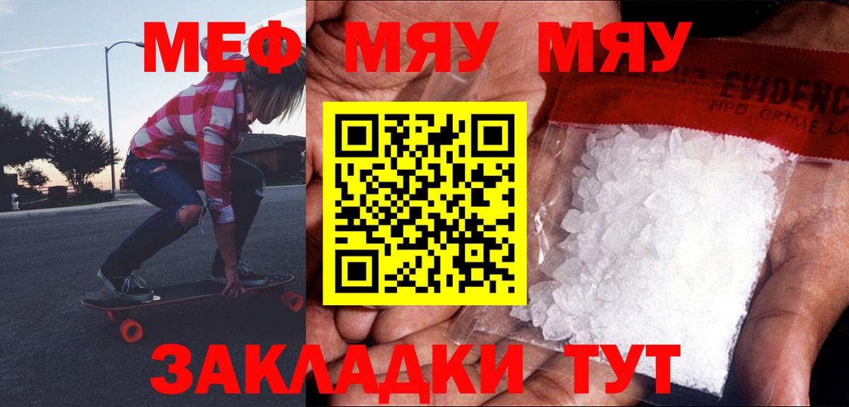 Мефедрон мука Саратов