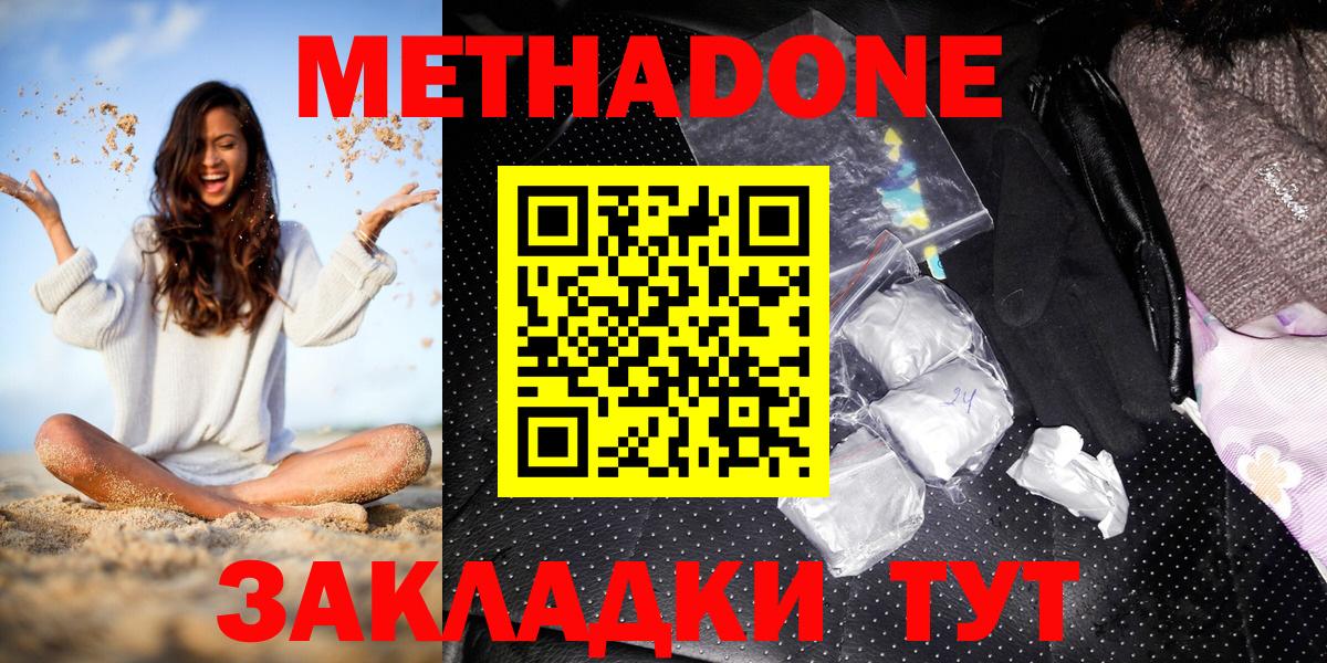 Метадон кристалл  МЕТАДОН белоснежный  OMG ссылки  Саратов 