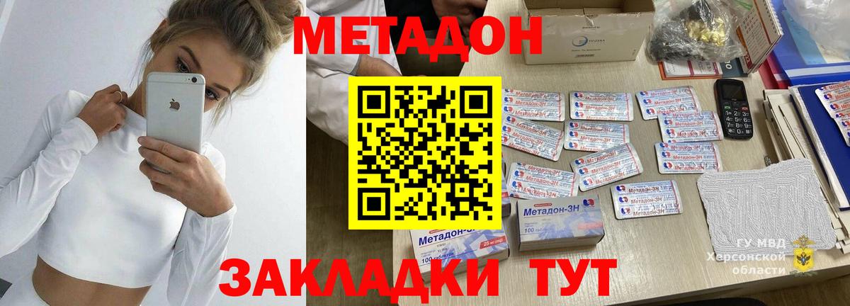 МЕТАДОН белоснежный Саратов