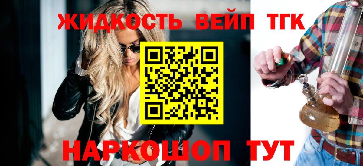 Дистиллят ТГК вейп с тгк Саратов